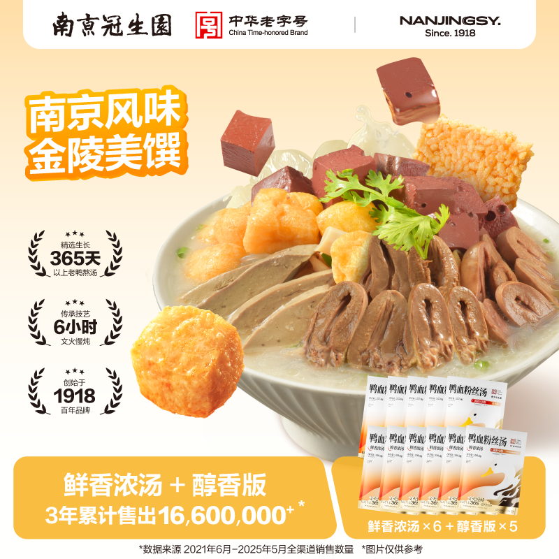 南京冠生园鸭血粉丝汤鲜香原味金汤正宗老鸭粉丝汤夜宵充饥速食,粮油调味/速食/干货/烘焙,方便粉丝/粉条,淘宝优惠券,粉丝福利购,淘宝优惠卷