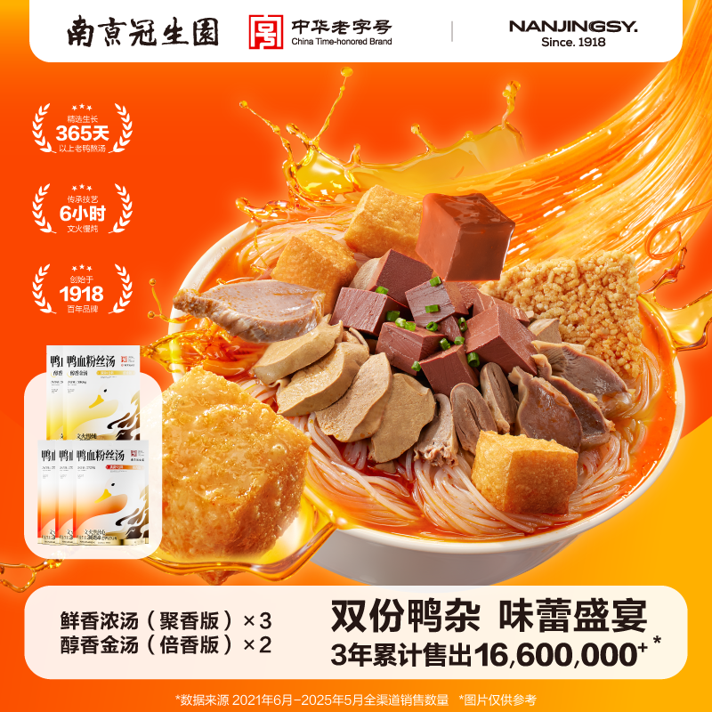 【直播】南京冠生园鸭血粉丝汤夜宵充饥方便速食小吃老鸭粉丝汤,粮油调味/速食/干货/烘焙,方便粉丝/粉条,淘宝优惠券,粉丝福利购,淘宝优惠卷