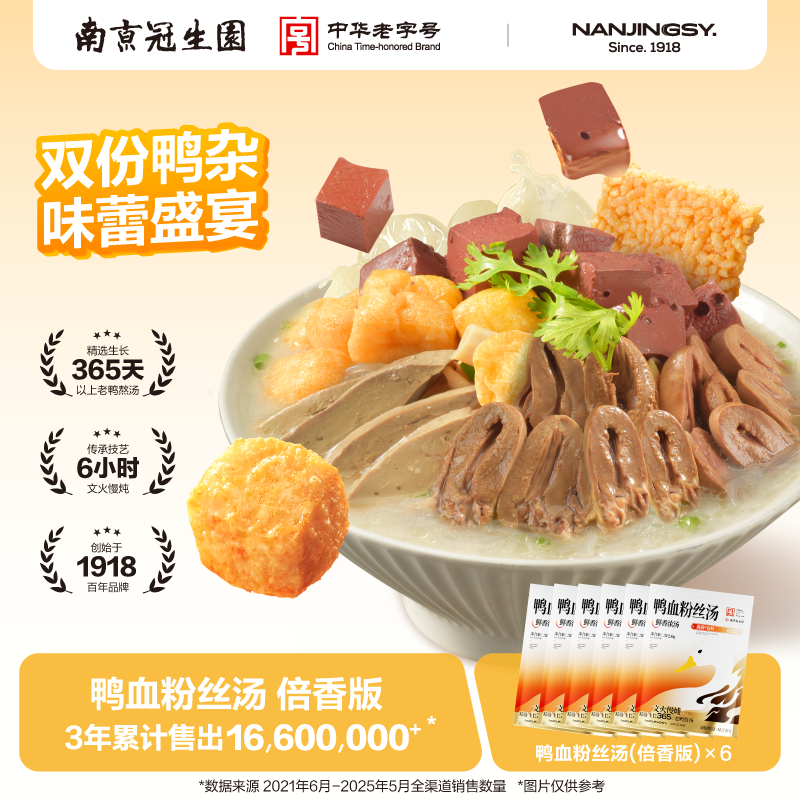 南京冠生园鸭血粉丝汤正宗南京特产老鸭粉丝汤夜宵速食小吃,粮油调味/速食/干货/烘焙,方便粉丝/粉条,淘宝优惠券,粉丝福利购,淘宝优惠卷