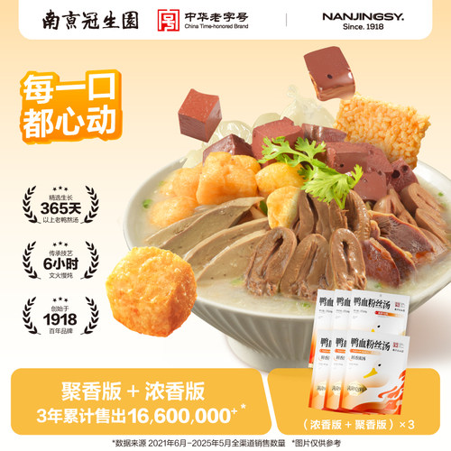 【直播专属】南京冠生园鸭血粉丝汤方便速食夜宵特产老鸭粉丝汤