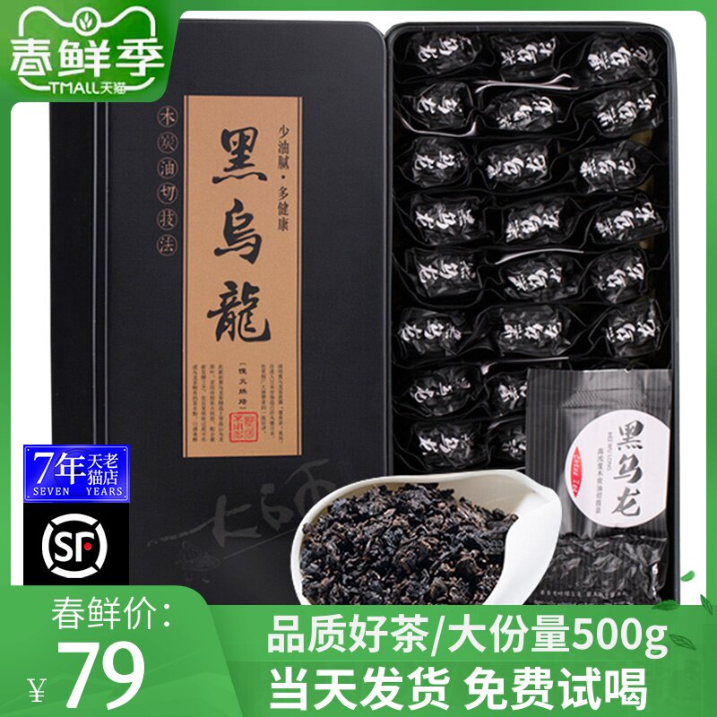 真尚壹飲木炭油切黑烏龍茶 茶多酚茶葉精選高濃度烏龍茶共500g在類目 茶, 烏龍茶（新）, 黑烏龍中 - 來自Buy2taobao.com提供專業的淘寶代購服務