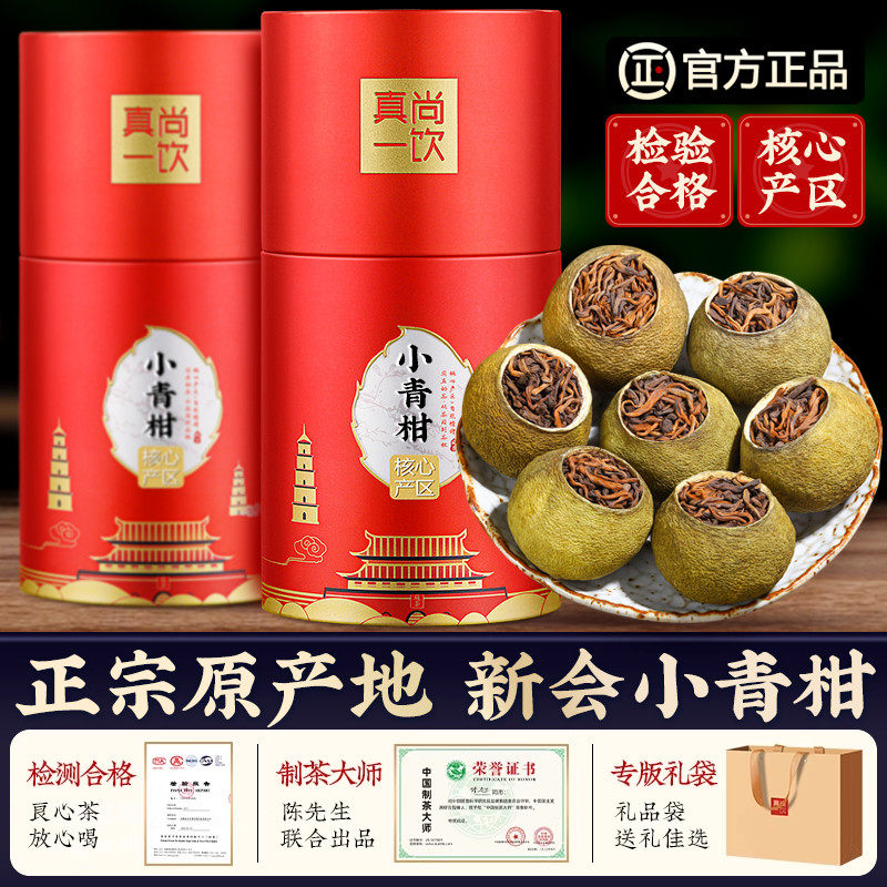 正宗新会小青柑 8年宫廷陈皮普洱茶 云南熟普 阳光生晒茶叶