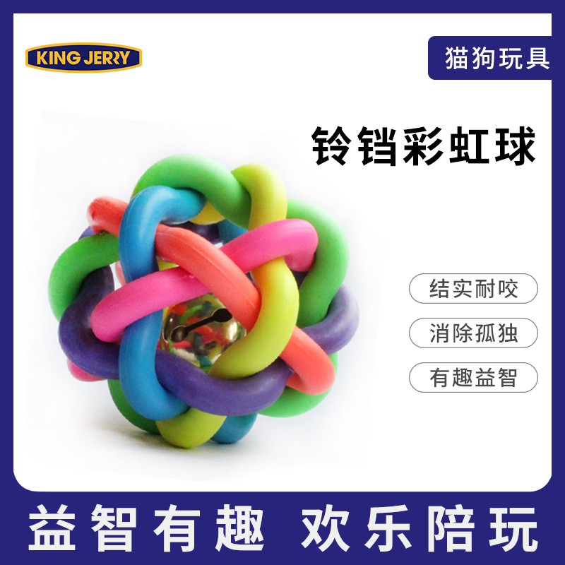 kingjerry玩具铃铛球猫彩虹球