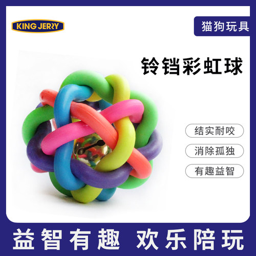 kingjerry玩具铃铛球猫彩虹球