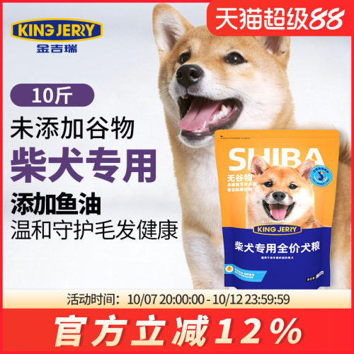 kingjerry柴犬专用犬粮