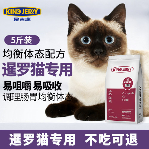 暹罗专用猫粮全价成猫幼猫猫咪