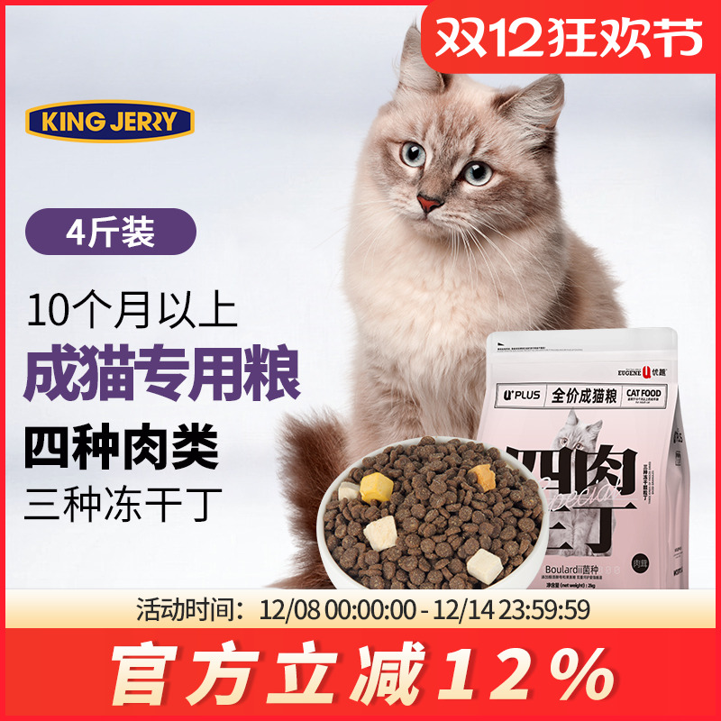 成猫专用粮4种肉类3种冻干