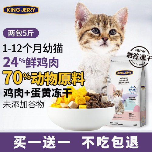 kingjerry金吉瑞冻干猫粮