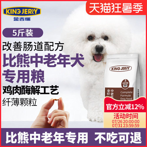 金吉瑞比熊老年犬专用狗粮