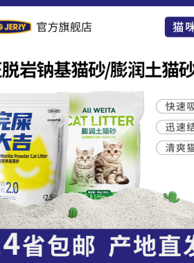 金吉瑞king jerry猫砂2.5kg膨润土猫砂矿砂钠基矿10猫砂4kg 猫沙