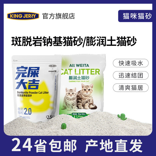 膨润土猫砂结团吸臭多省包邮