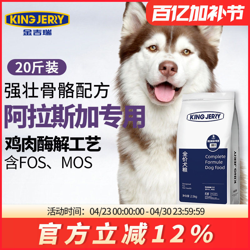 金吉瑞king jerry阿拉斯加狗粮幼犬成犬专用啊拉斯加阿拉10kg20斤