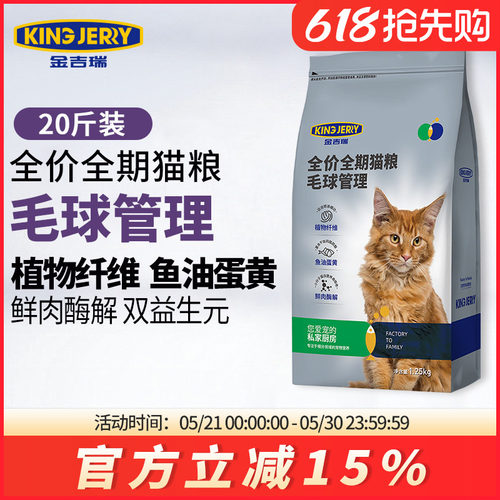 金吉瑞kingjerry毛球管理猫粮