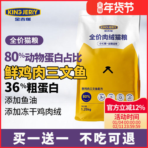 kingjerry全价全期猫粮
