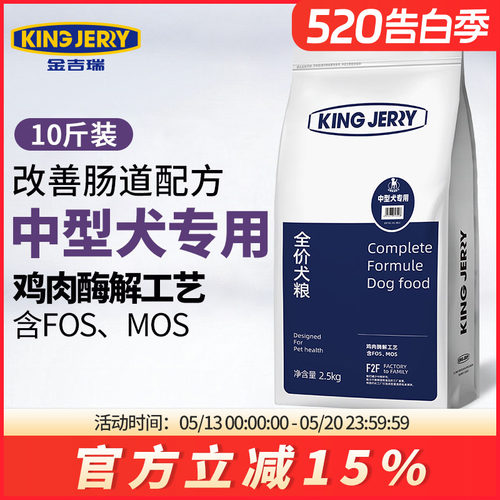 kingjerry中型犬宠物主粮