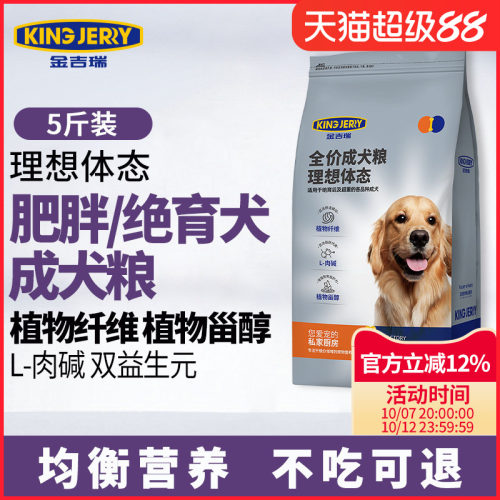 绝育专用狗粮犬肥胖全犬种通用