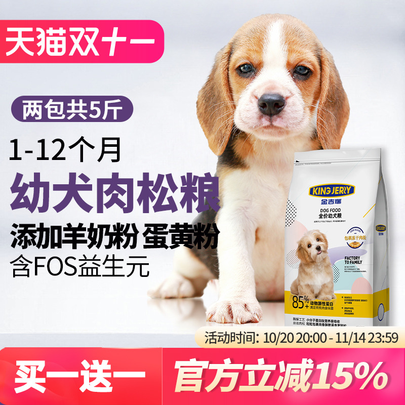 买1送1幼犬狗粮泰迪共奶糕小型