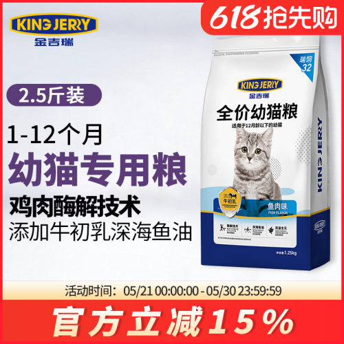 金吉瑞kingjerry幼猫专用粮