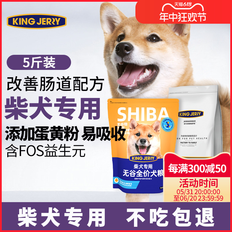 成犬通用中华狗粮日本柴犬