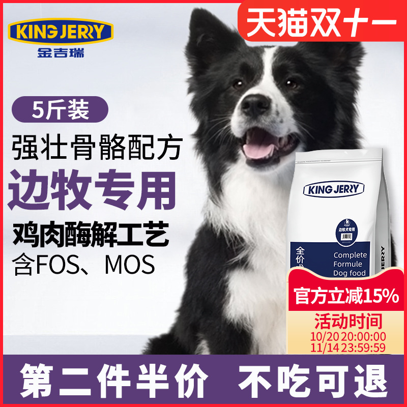 kingjerry边牧狗粮边境牧羊犬