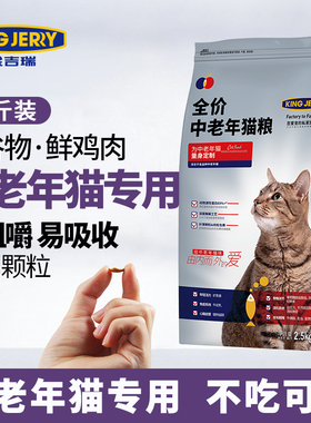 金吉瑞king jerry中老年猫粮 老猫高龄猫均衡体态猫粮20斤  10kg