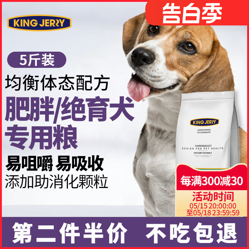 绝育专用狗粮绝育犬 肥胖狗 犬粮全犬种通用5斤2.5kg 宠物/宠物食品及用品 狗全价膨化粮 原图主图