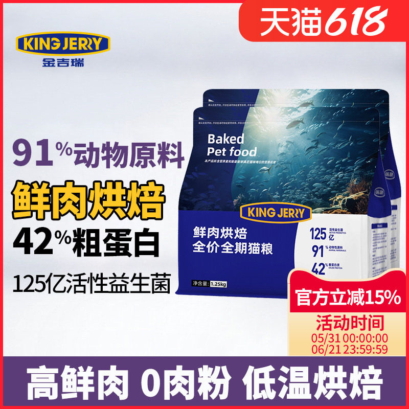 金吉瑞king jerry鲜肉烘焙猫粮无谷成猫幼猫全期奶糕全价通用猫食