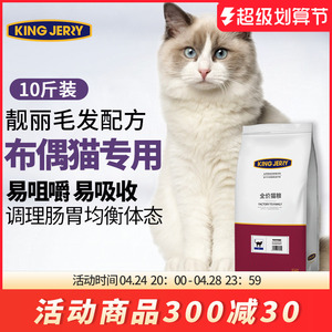 布偶猫专用猫粮全阶段 室内成猫幼猫1-4个月 猫咪主粮10斤5kg