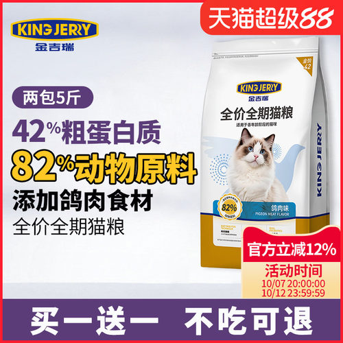 金吉瑞kingjerry鸽肉味猫粮