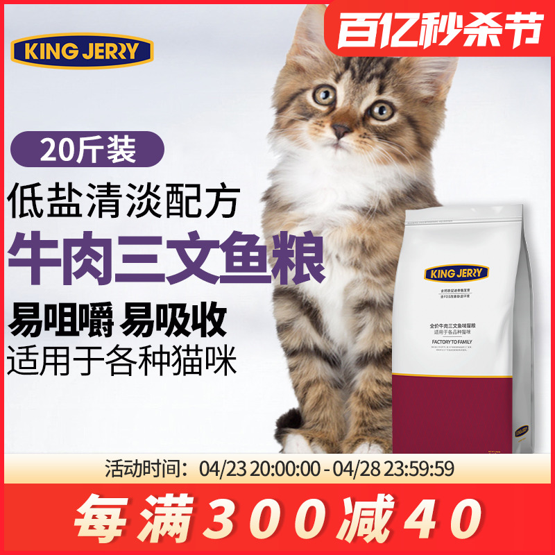 牛肉三文鱼全价猫粮幼猫成猫全阶段通用家猫猫饭猫食10kg20斤