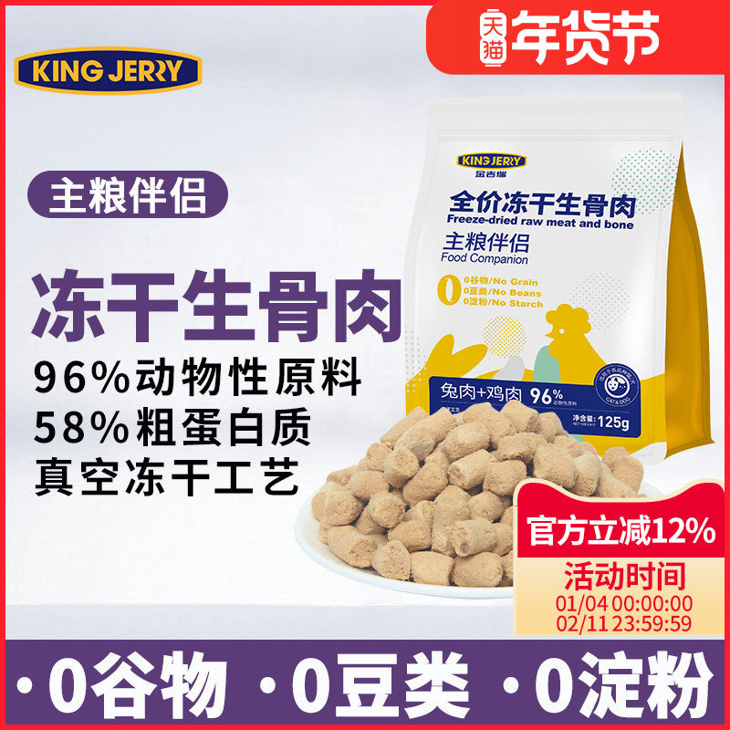全价冻干生骨肉鸡肉兔肉鸽肉配方主粮伴侣高蛋白猫粮狗粮通用宠粮,宠物/宠物食品及用品,猫冻干零食,淘宝优惠券,粉丝福利购,淘宝优惠卷