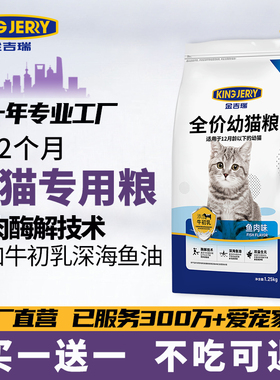 金吉瑞king jerry幼猫专用猫粮1到3月奶糕4到12小猫咪猫食主粮10