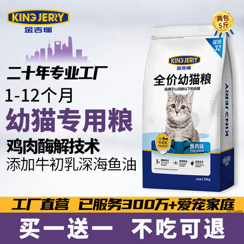 kingjerry金吉瑞牛初乳幼猫粮