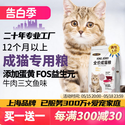 kingjerry增肥发腮成猫专用猫粮