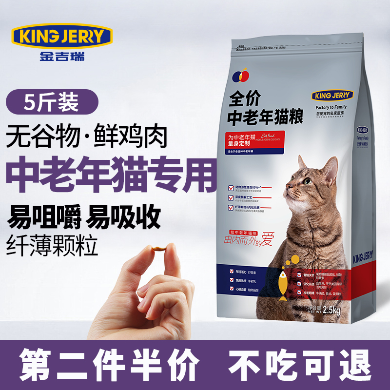 中老年猫粮老猫高龄猫10岁岁以上