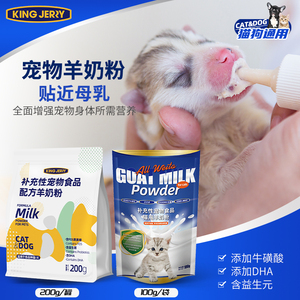 宠物专用羊奶粉幼猫哺乳期营养品