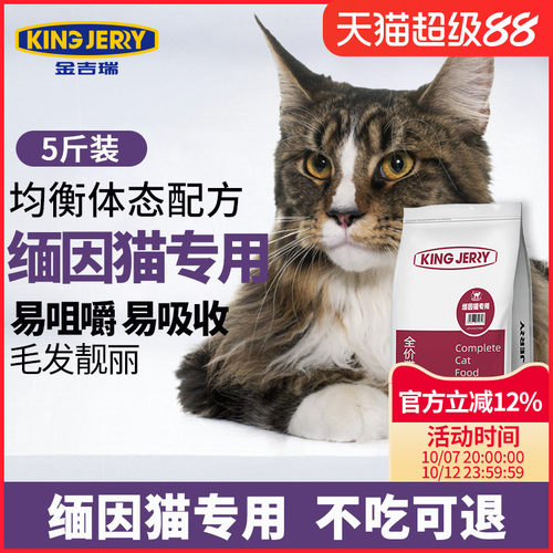 专用全价猫缅因猫5斤2.5kg幼猫