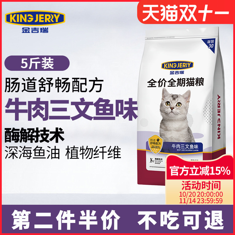 三文鱼全阶段通用营养增肥幼猫