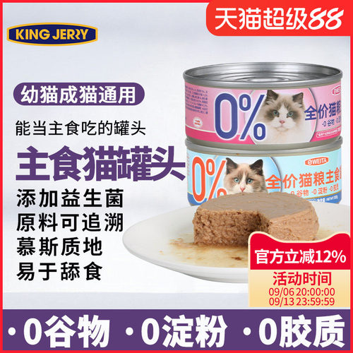 kingjerry全价主食罐猫罐头