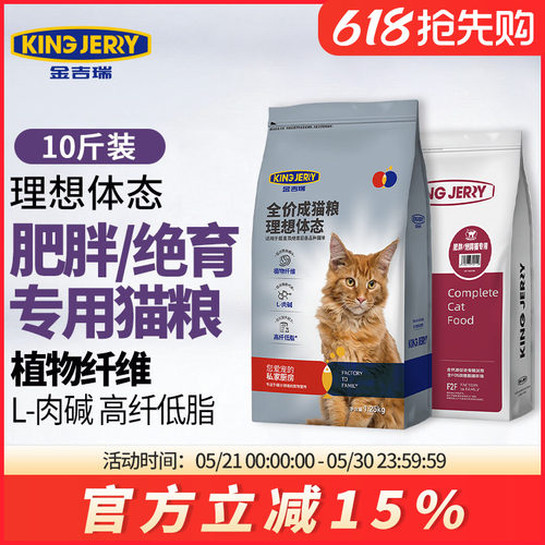 kingjerry绝育猫粮公猫猫专用