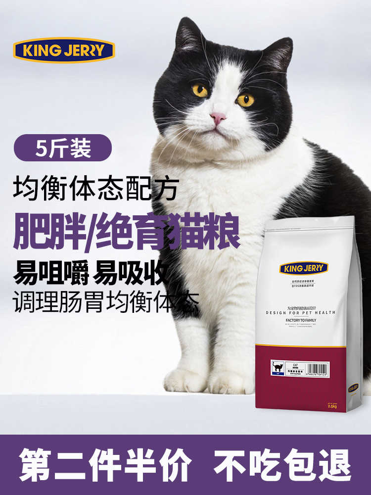 kingjerry Neutered cat food for male cats Neutered cats for female cats General overweight cats Obese cats 5 pounds