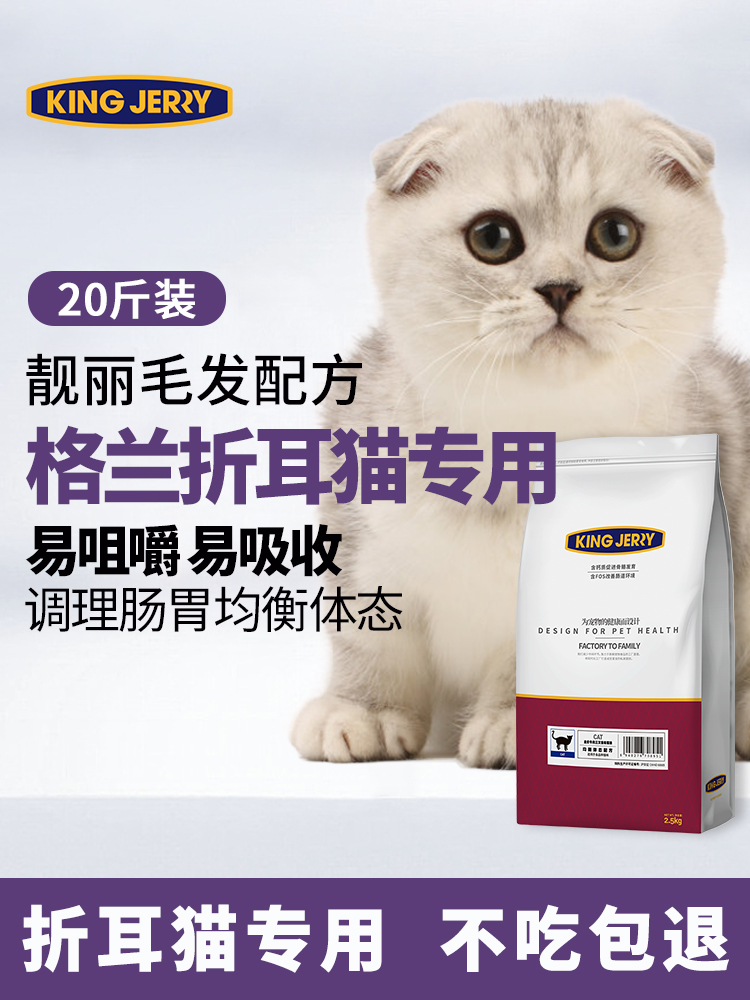 Scottish fold ear special cat food Adult cat kitten full stage general purpose Scottish fold ear cat special 10kg20 catty