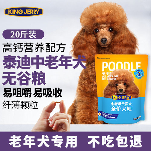 贵宾泰迪专用老年犬粮10kg高龄犬