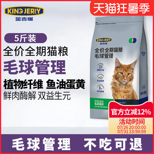 kingjerry金吉瑞毛球管理猫粮