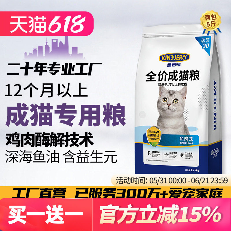 金吉瑞king jerry猫粮成猫专用美英短蓝猫布偶成年猫食饭10全价kg