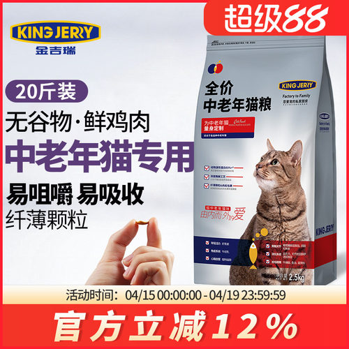 KingJerry均衡体态猫粮