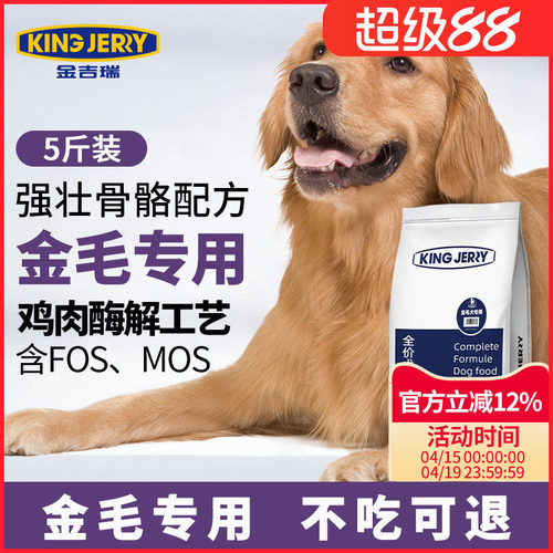 KingJerry金毛专用狗粮