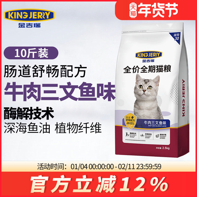 金吉瑞king jerry牛肉三文鱼猫粮成幼猫 猫饭猫食5公斤10斤实惠装,宠物/宠物食品及用品,猫全价膨化粮,淘宝优惠券,粉丝福利购,淘宝优惠卷