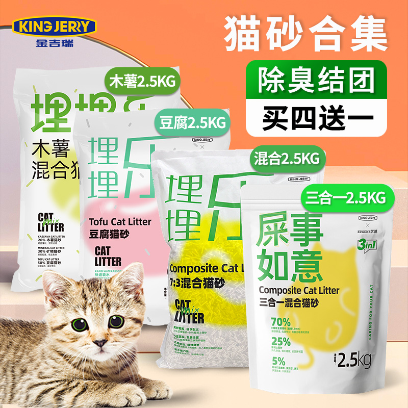 除臭大颗粒吸水可冲厕所豆腐猫砂