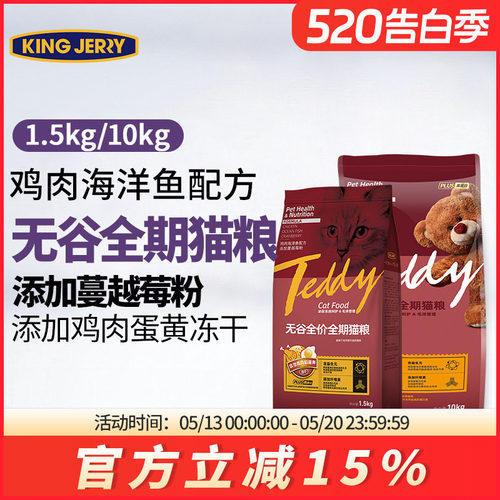 kingjerry全期通用无谷高蛋白